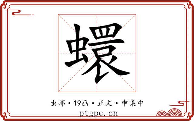蠉
