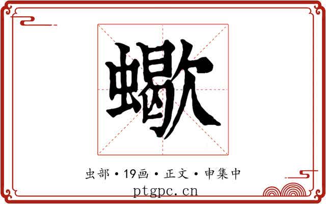 蠍