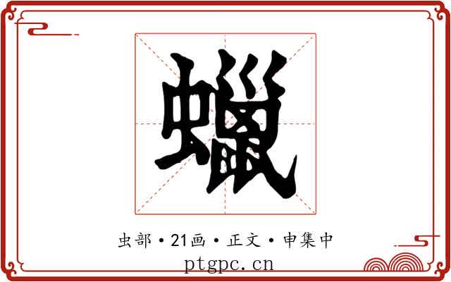蠟