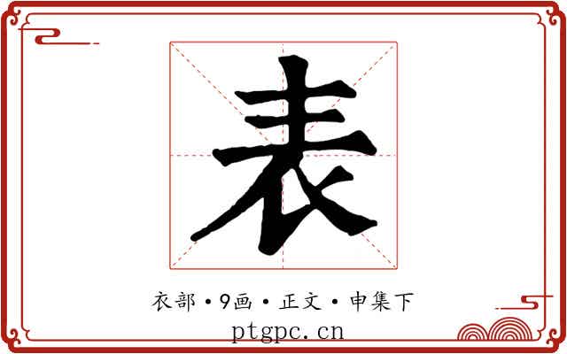 表
