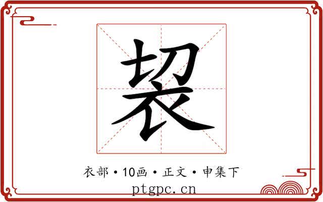 袃
