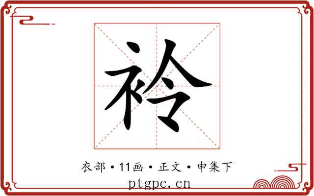 袊