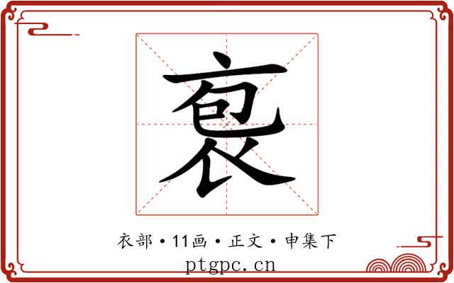 袌