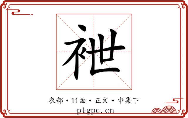 袣