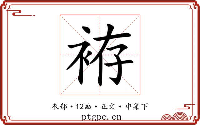 袸