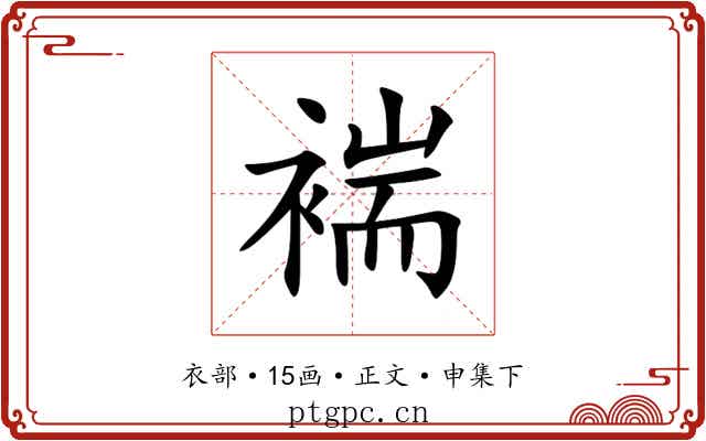 褍
