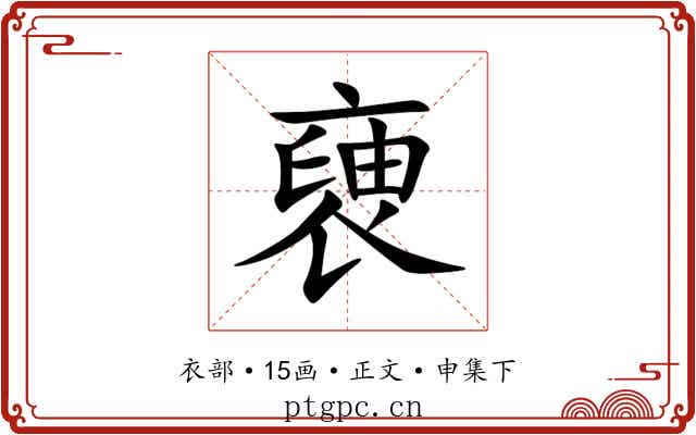 褏