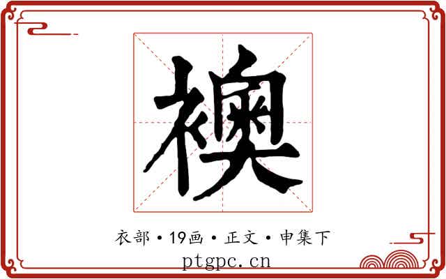 襖