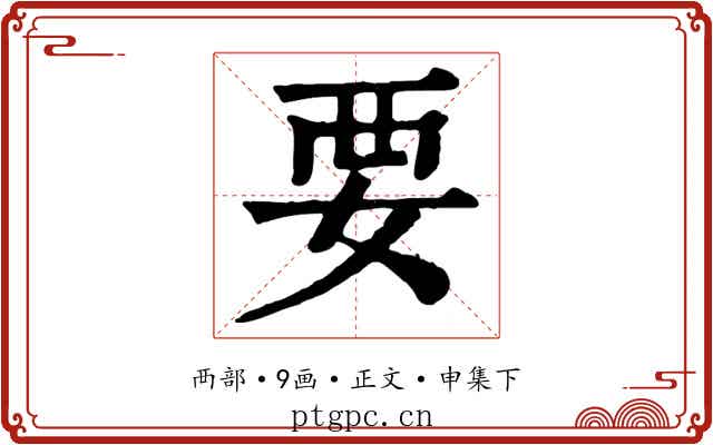 要
