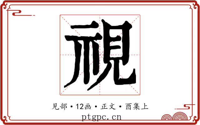 視