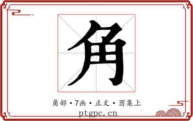 角