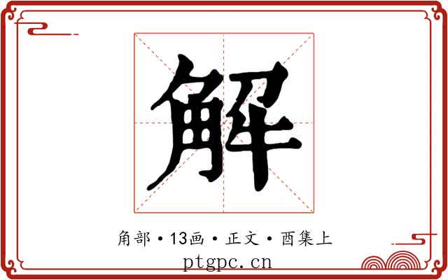 解
