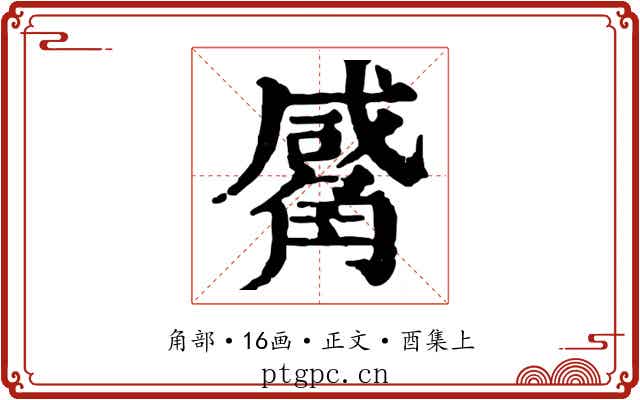觱