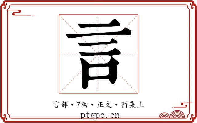 言