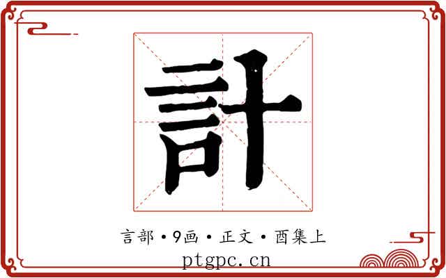 計