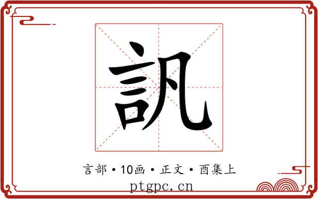 訉