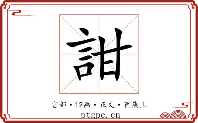 詌