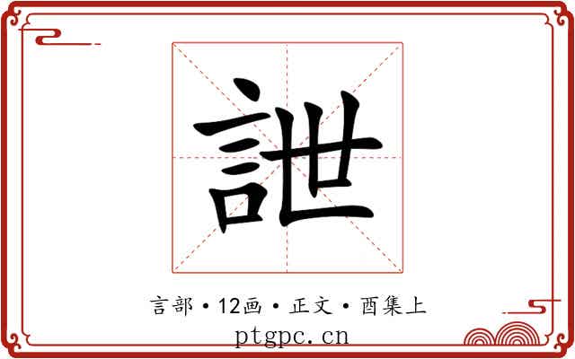 詍