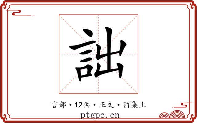 詘