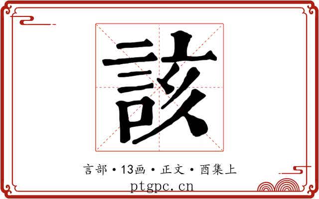 該