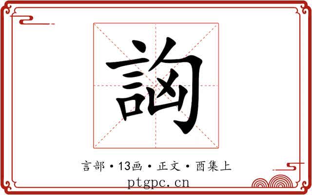 詾