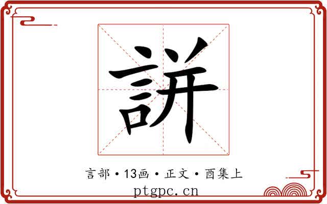 誁
