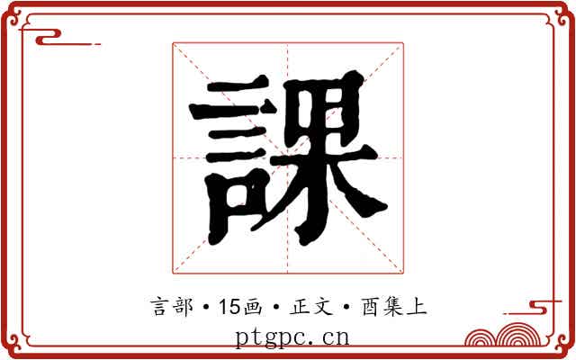課