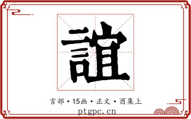 誼