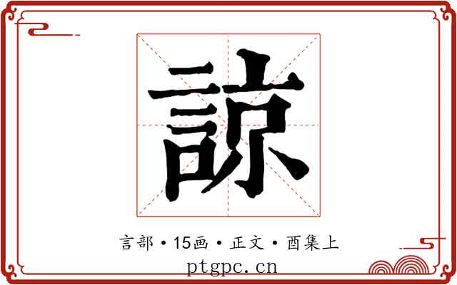 諒