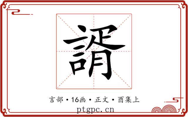 諝