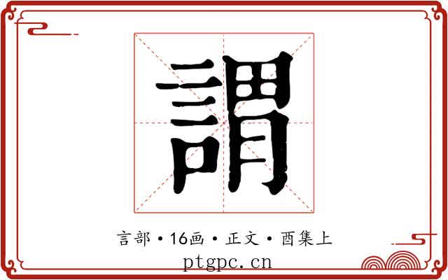 謂