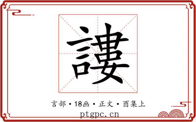 謱