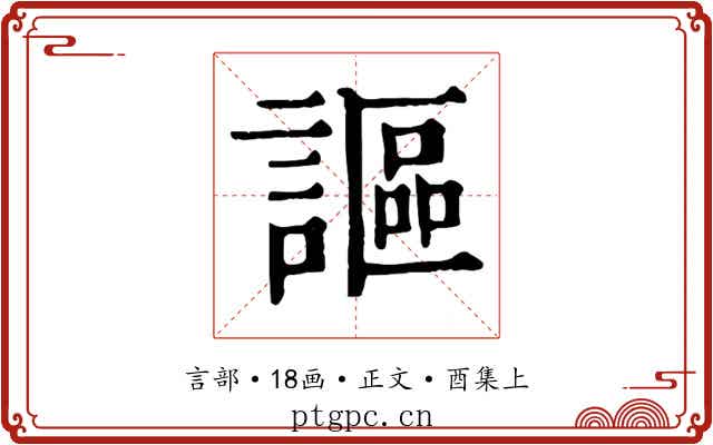 謳