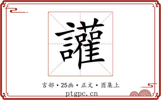 讙