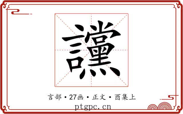 讜