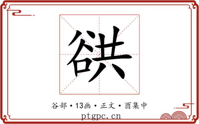 谼