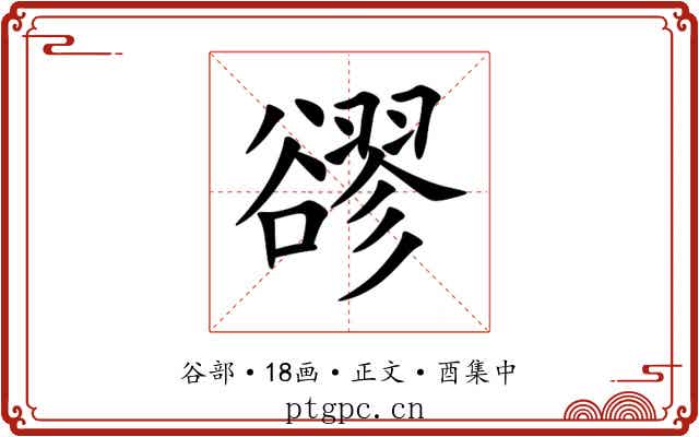 豂
