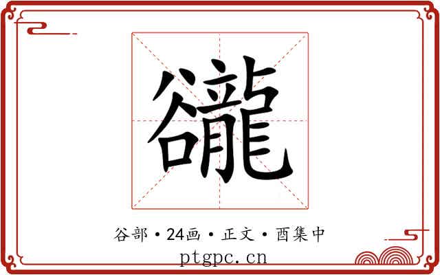 豅