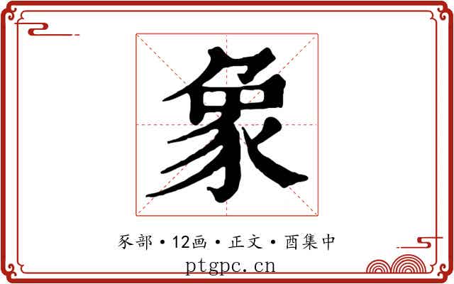 象