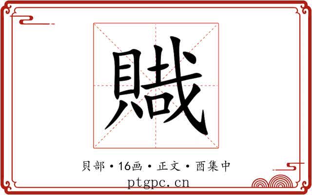 賳