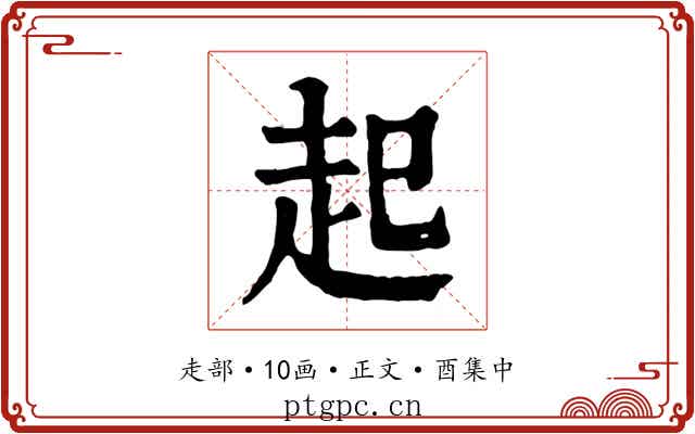 起