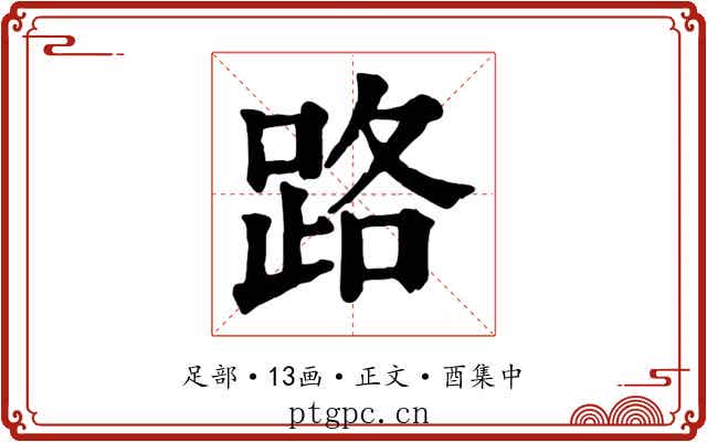 路