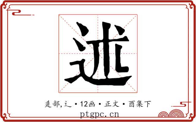 述