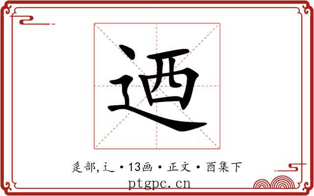 迺