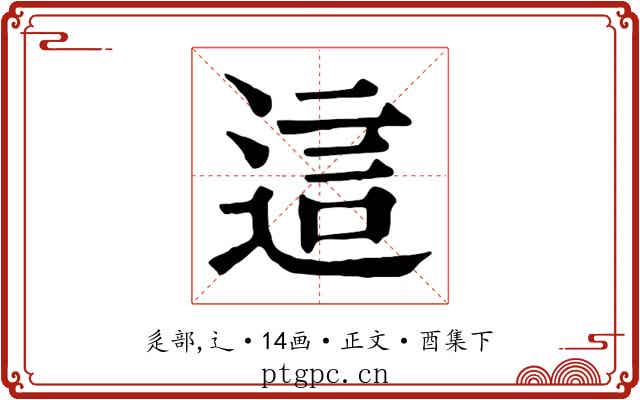 這
