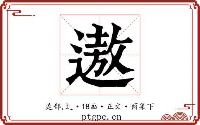 遨