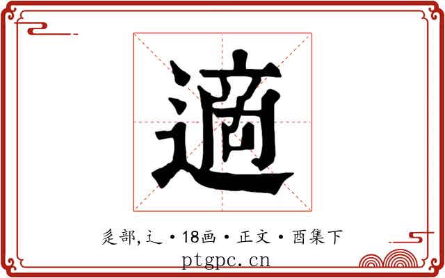 適