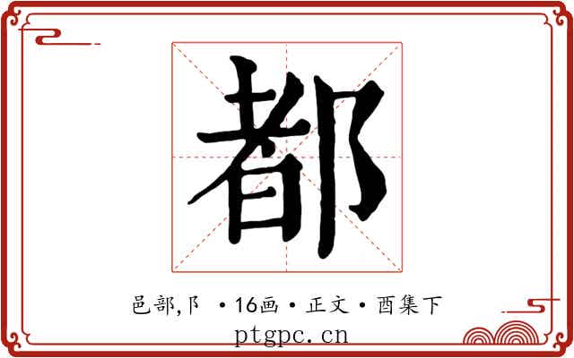 都