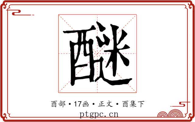 醚