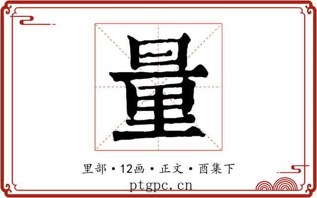 量